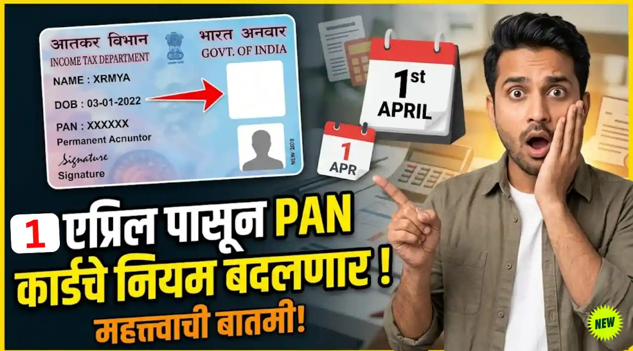 Pan Card New Rule