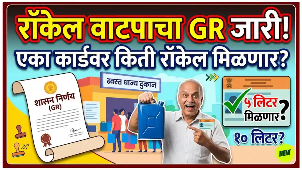 Kerosene Distribution GR Issued