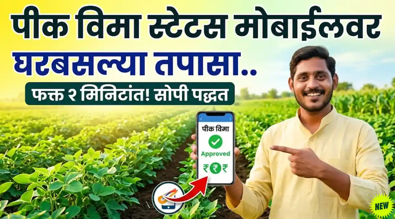 Pradhan Mantri Fasal Bima Yojana