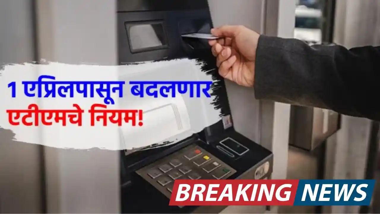 ATM New Rule