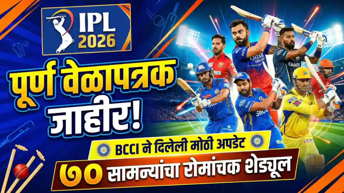 IPL 2026 Time Table Declare