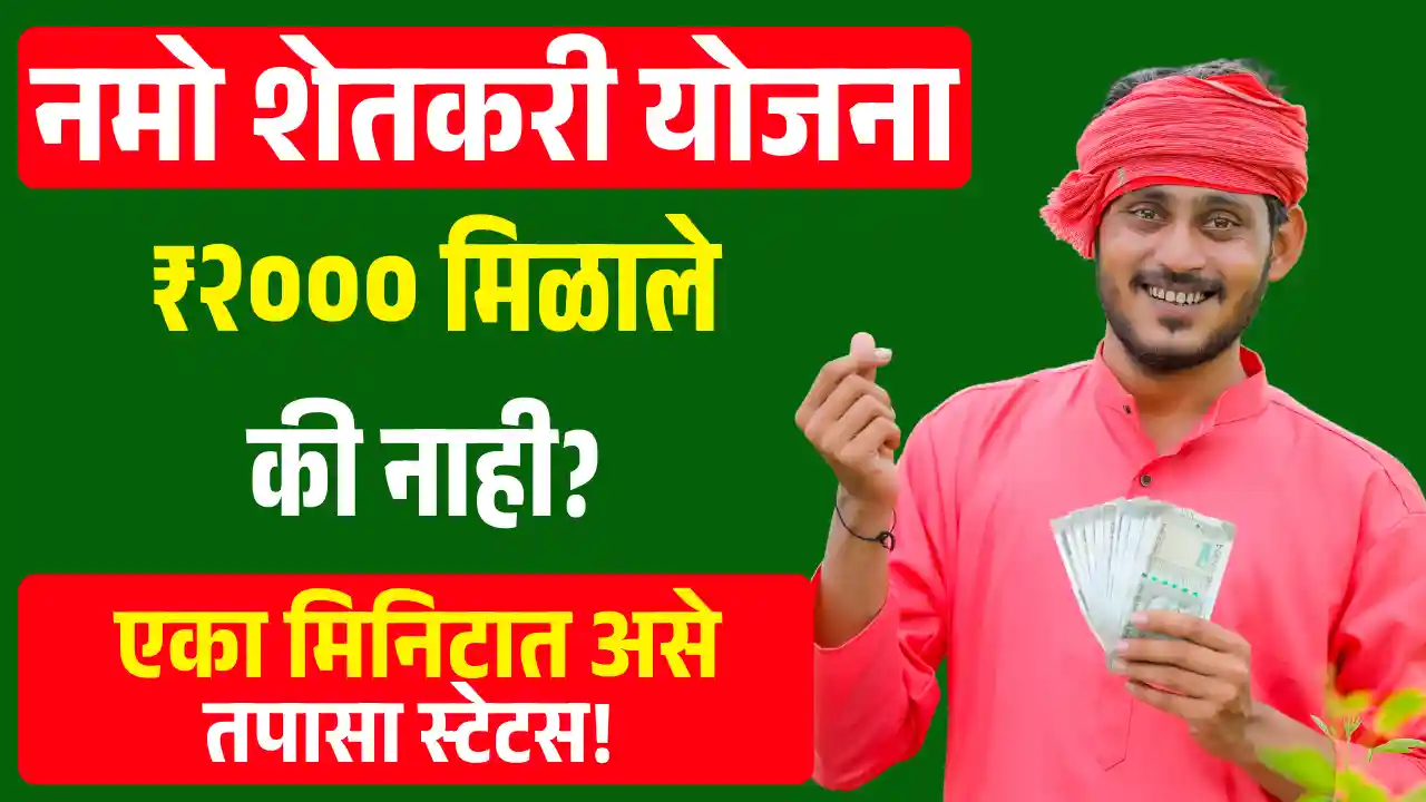 Namo Shetakari Yojana