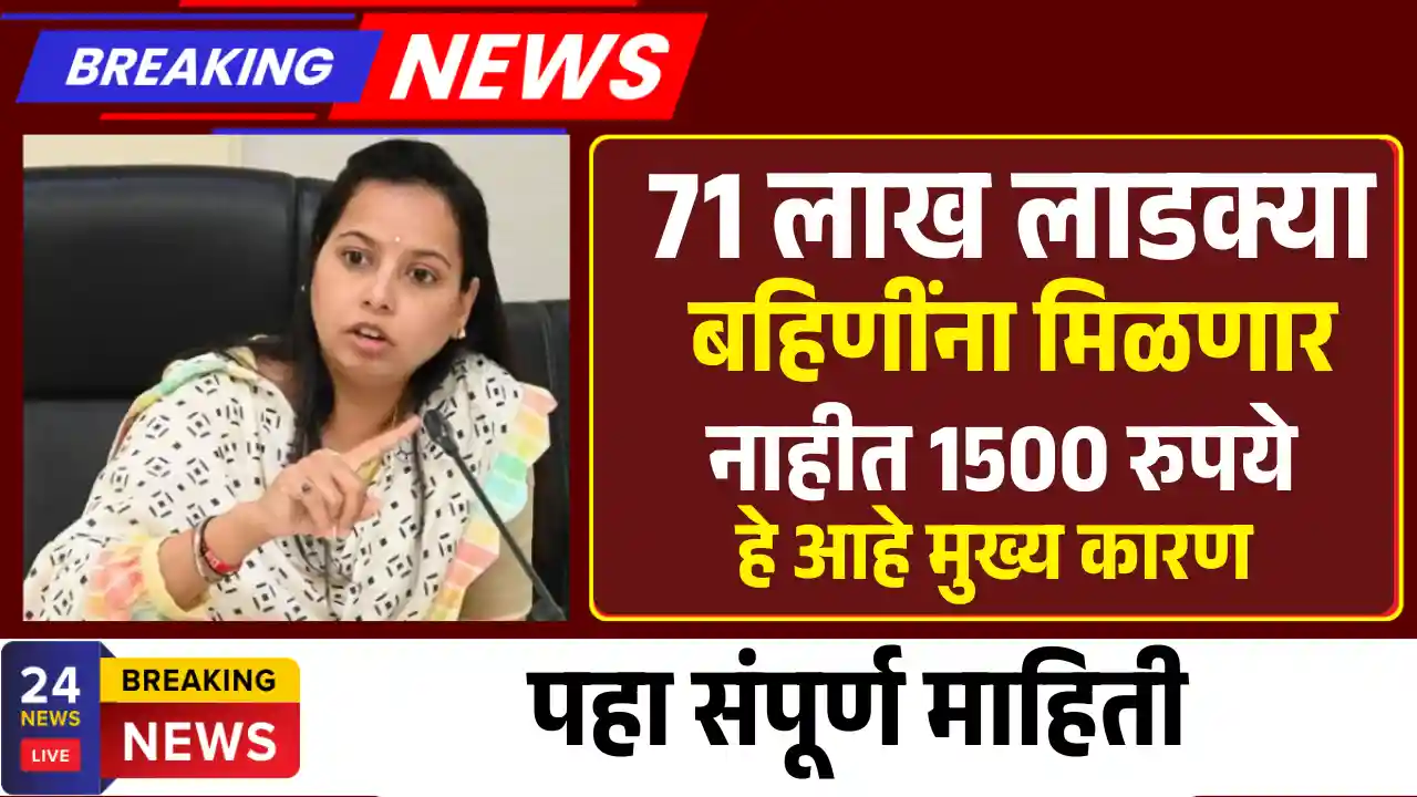 New Update Ladki Bahin Yojana