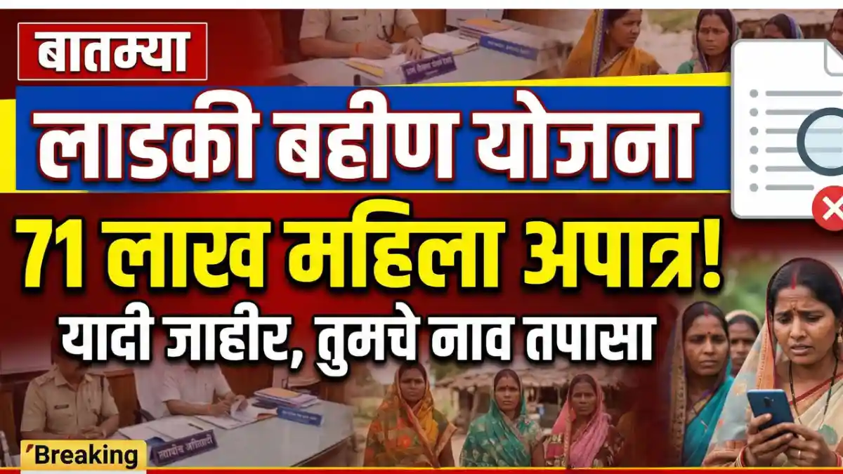 ladaki bahin new update