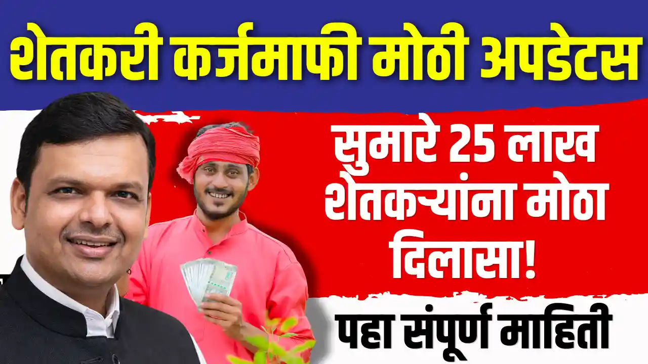 Farmer Loan Waiver Update