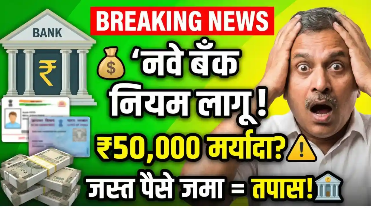 Bank Deposit New Rule