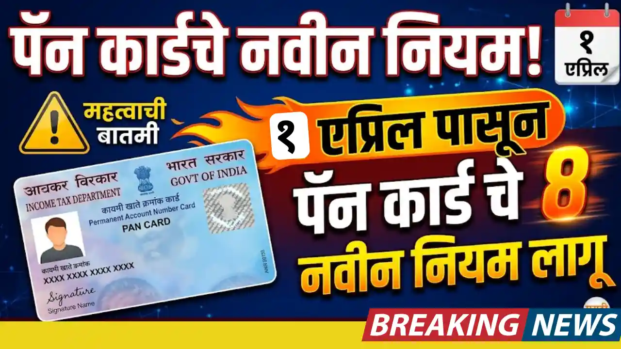 Pan Card New Rule